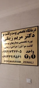 دكتر مريم زينلي 3