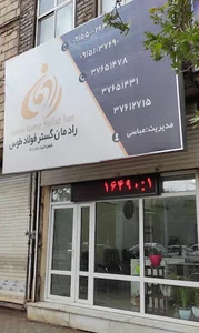 آهن آلات رادمان گستر فولاد طوس