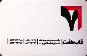 قاب هفت