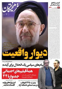 مهمترین اخبار روزنامه‌های صبح امروز - تابناک | TABNAK