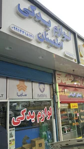 لوازم یدکی خودرواطمینان