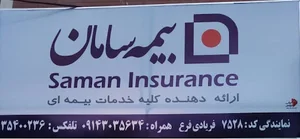 بیمه سامان