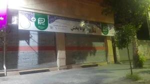 یونا پخش محمدی