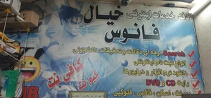 کافی نت فانوس خیال 5