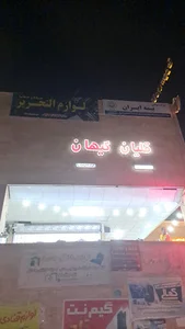 قلیان کیهان
