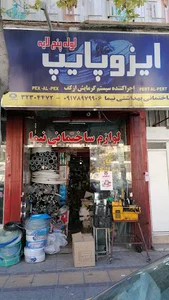 لوازم ساختمانی نیما