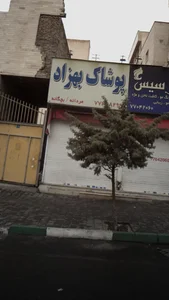 پوشاک بهزاد