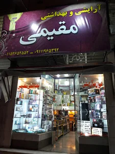 آرایشی و بهداشتی مقیمی