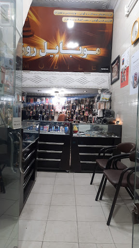 موبایل روز
