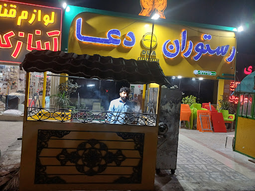 رستوران سنتی دعا