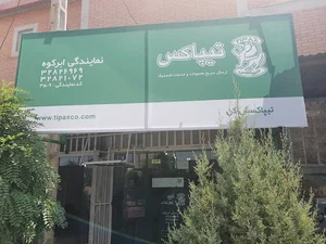 تیپاکس ابرکوه