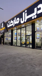 دیزل مارکت