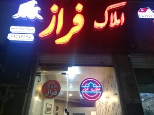 مشاور املاک فراز