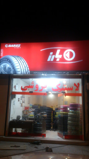 فروشگاه لاستیک سلیمانی تایر شاپ
