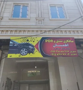 صافکاری بی رنگ جلیل 4