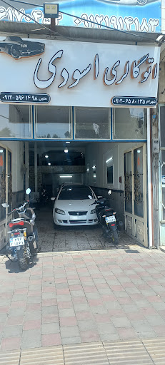 اتو اَسودی