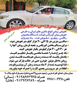 اتوسرویس مرتضی 2