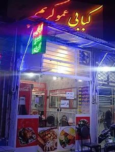کبابی عموکریم