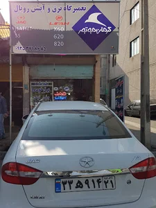 باطری سازی رویال(کرمان موتور)