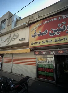 پروتئین صدف 2