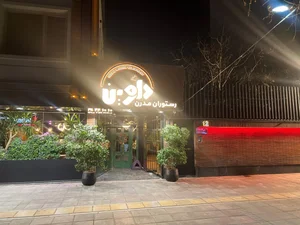 رستوران مدرن دِلوین 2