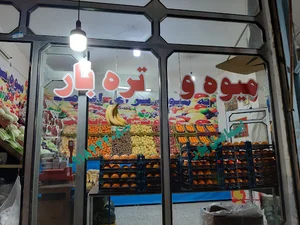 میوه و تربار اعتماد(رافع)