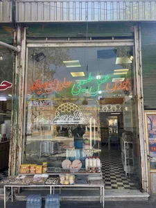حلوای سیاه حاج مصطفی