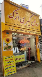 تولیدی و روغنگیری اترک ایران 2