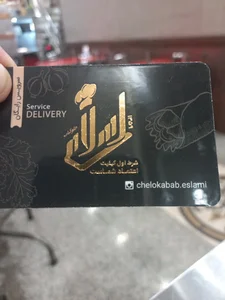 چلوکباب اسلامی