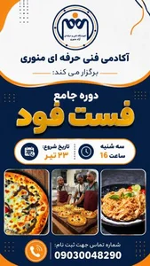 آموزشگاه فنی و حرفه ای منوری و کاریابی ونداد 3