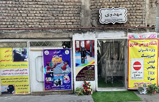 باشگاه ورزشی فاطمه مهدوی