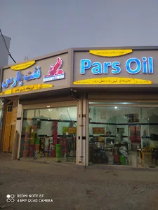 فروشگاه روغن عالم زاده