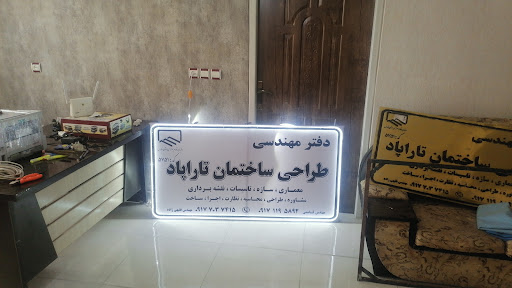 شرکت مهندسی ساختمانی تاراپاد