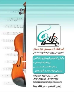 آموزشگاه موسیقی هزار دستان 2