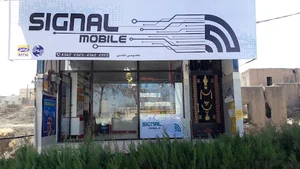 موبایل سیگنال