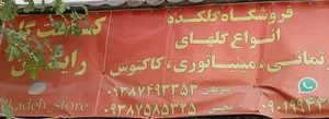 گل و گیاه گلکده