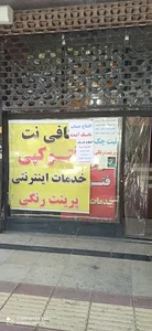شیرینی فروشی مصدق