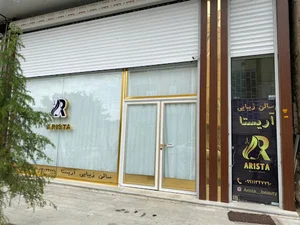 سالن زیبایی آریستا