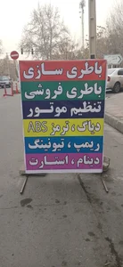باطریسازی و تنظیم موتور مجتبی