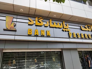 خودپرداز بانک پاسارگاد