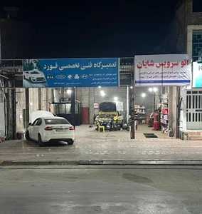 تعمیرگاه ماشین های چینی و هیوندای کیا - فورد