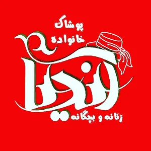 پوشاک آندیا