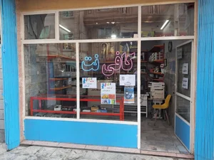 کافی نت آنلاین 3