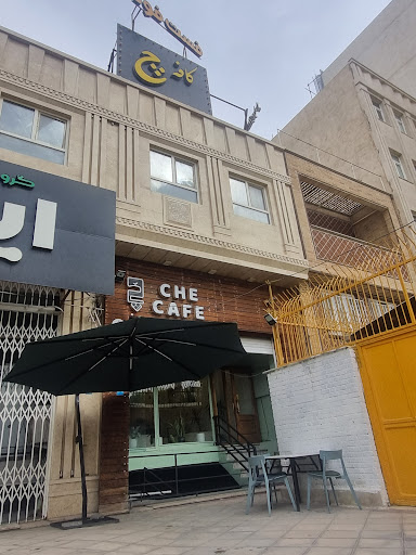 چ کافه