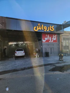 کارواش گل مریم