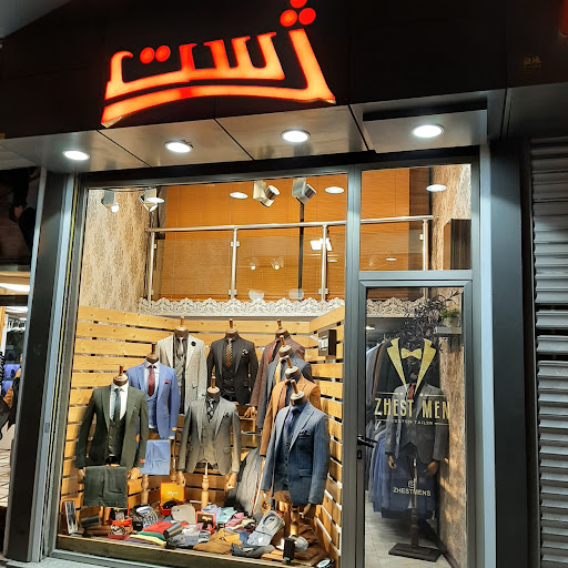 بوتیک ژست