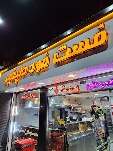 فست فود دلپذیر