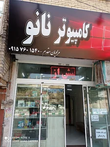کامپیوتر نانو