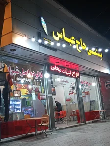 بستنی و فالوده حاج عباس 2