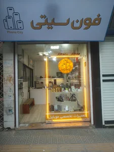 Phone City